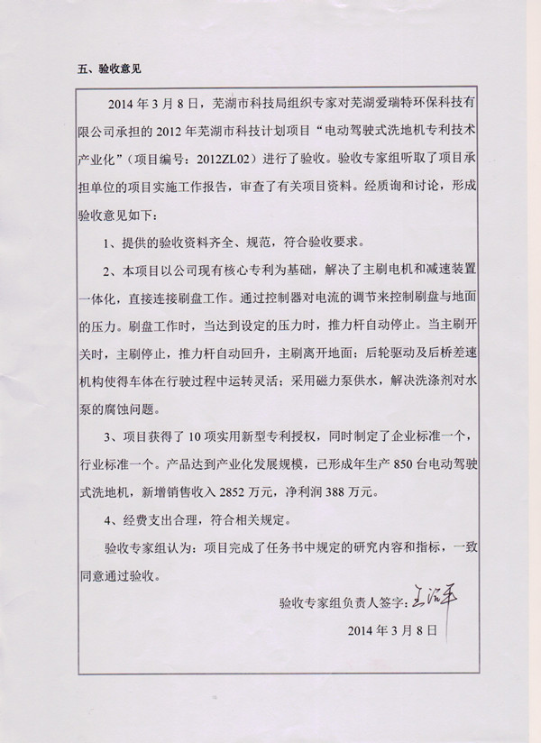 熱烈祝賀我司2012年市科技計劃通過專家驗收